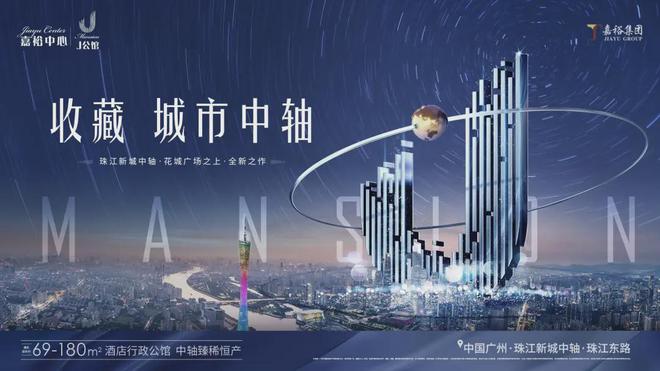 馆》2024网站—广州首页-房天下！long8唯一网站天河区《嘉裕J公(图11)